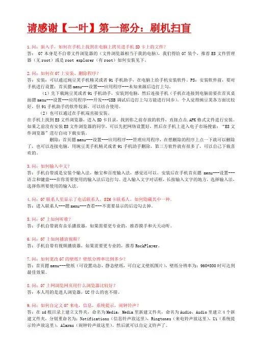 【教程】G7刷机傻瓜图文教程