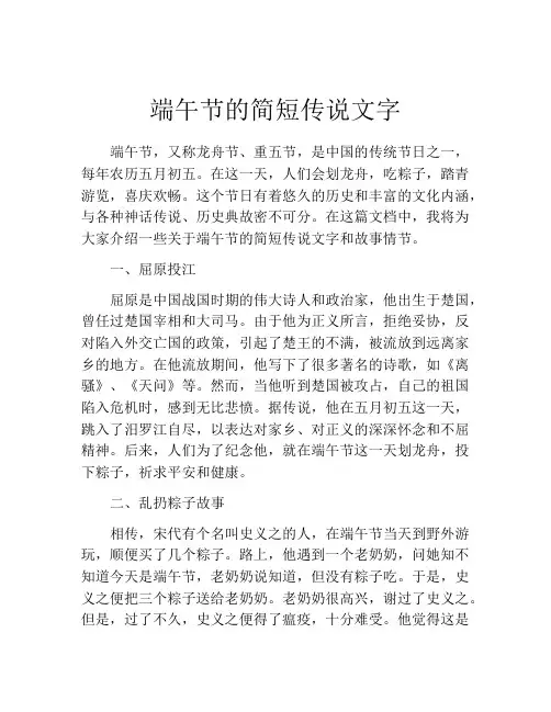 端午节的简短传说文字