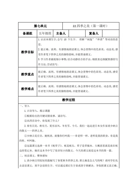22、《四季之美 》(教案)部编版语文五年级上册1