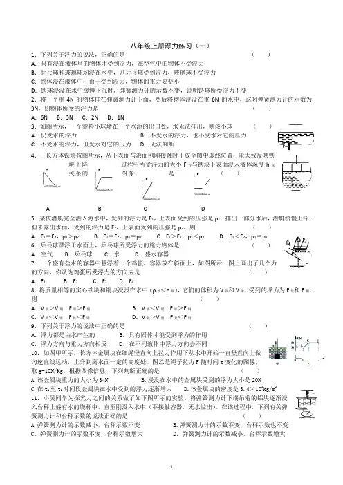 八年级上册科学浮力练习1(含答案)