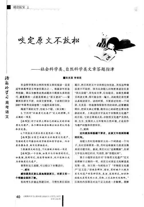 咬定原文不放松——社会科学类、自然科学类文章答题指津
