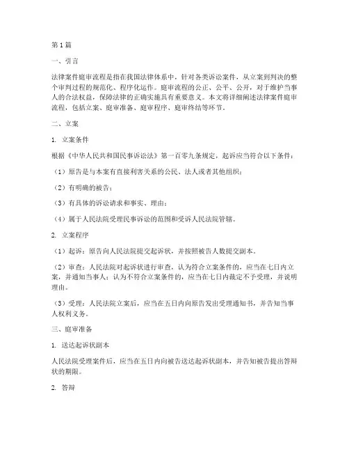 法律案件庭审流程(3篇)