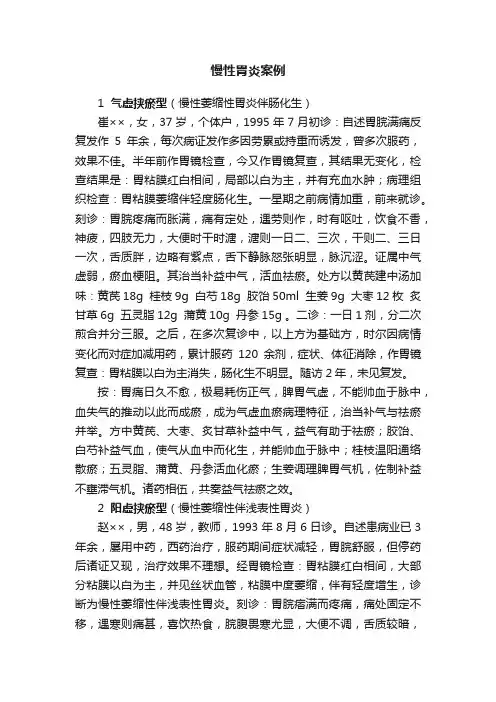 慢性胃炎案例