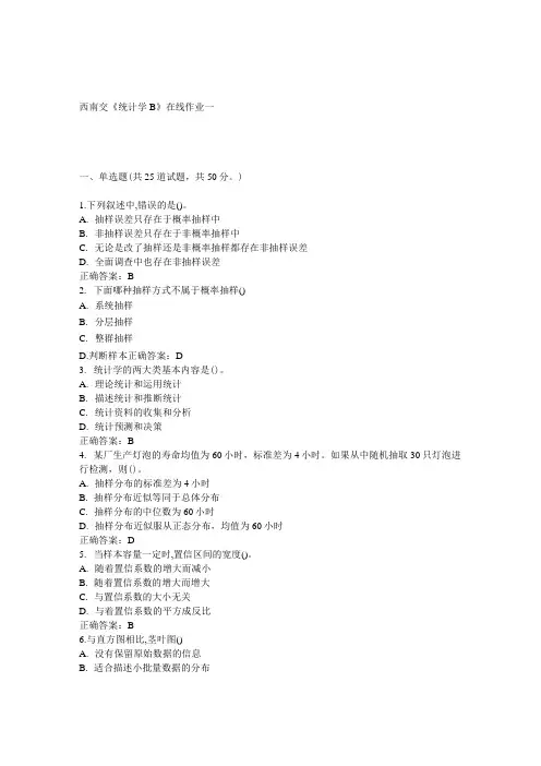 15春西南交《统计学B》在线作业一 答案