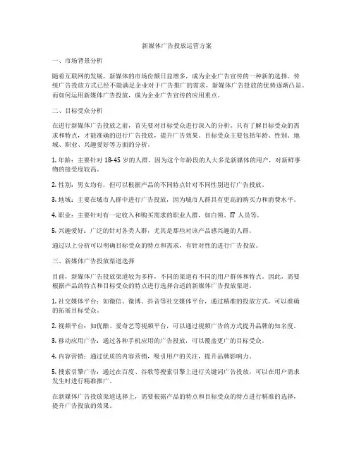 新媒体广告投放运营方案