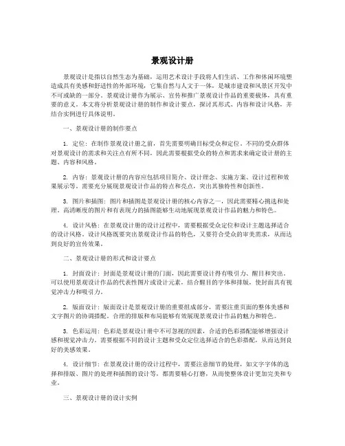 景观设计册