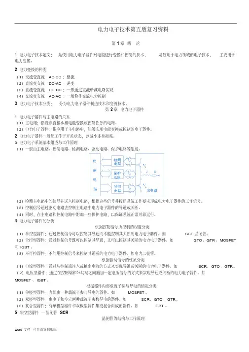 电力电子技术复习重点总结