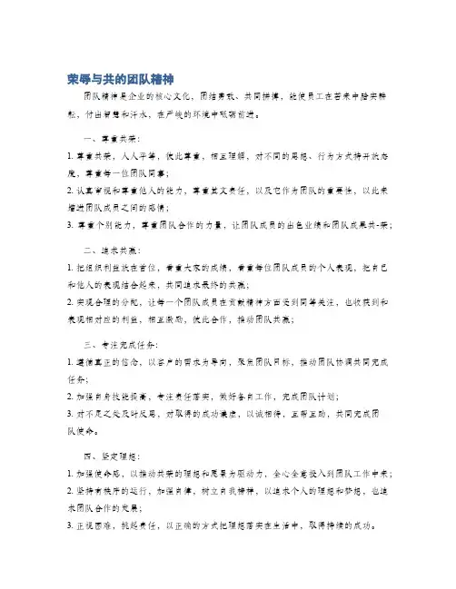 荣辱与共的团队精神