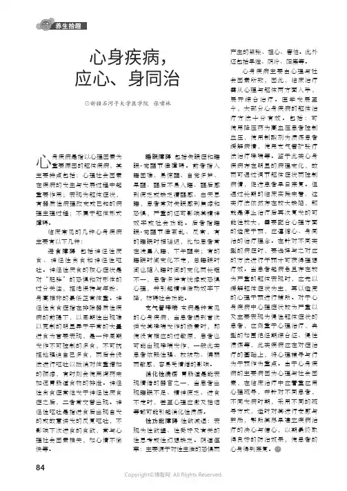 心身疾病，应心、身同治