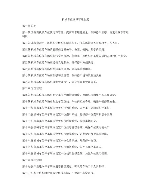 机械车位规章管理制度
