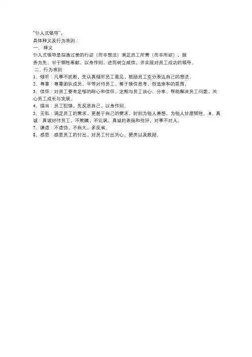 “仆人式领导”
