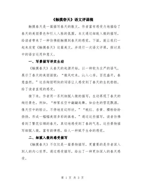 《触摸春天》语文评课稿