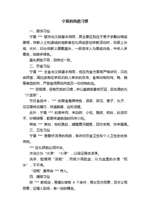 宁夏的风俗习惯