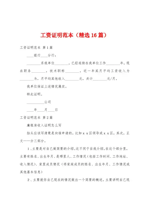 工资证明范本(精选16篇)