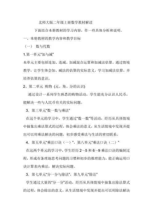 北师大版二年级上册数学教材解读