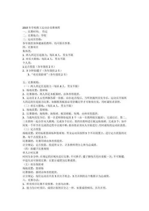 2015教工趣味运动会方案