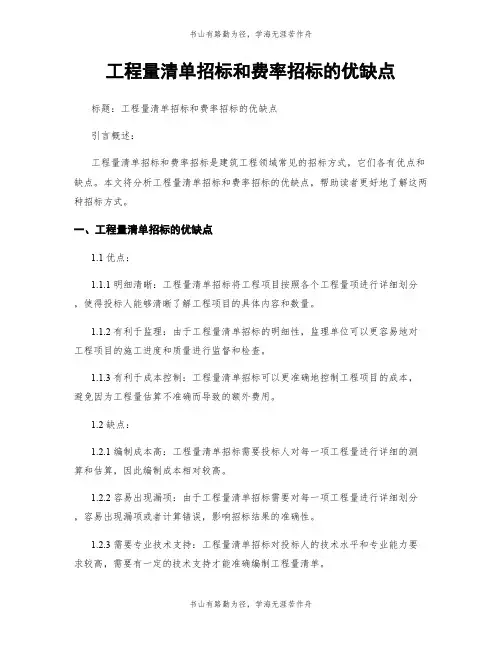 工程量清单招标和费率招标的优缺点