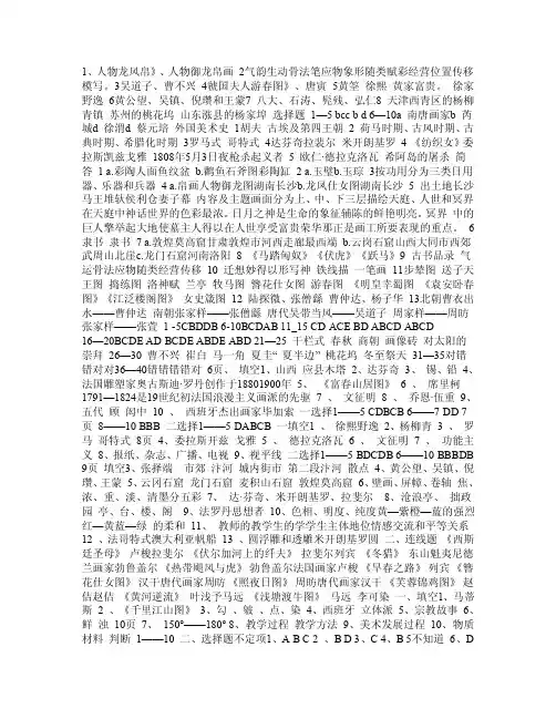 中外美术史全部PDF