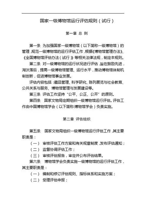 国家一级博物馆运行规则(试行)