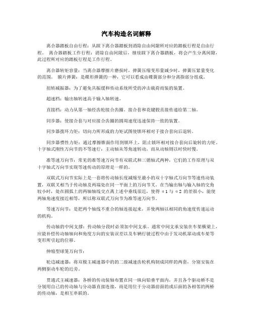 汽车构造名词解释