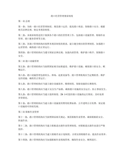 港口经营管理规章制度