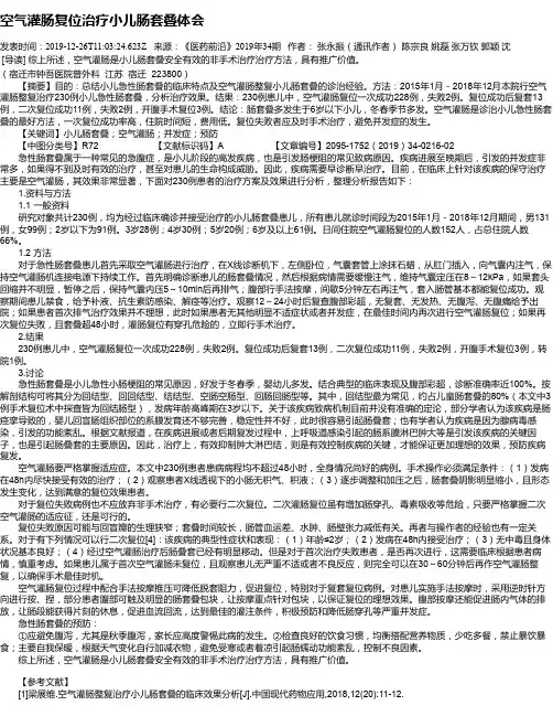空气灌肠复位治疗小儿肠套叠体会