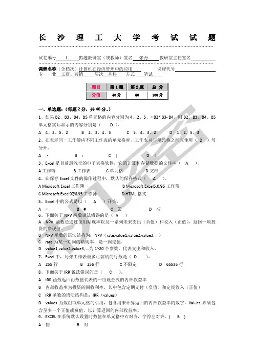 经济管理中的计算机应用笔试试卷及答案