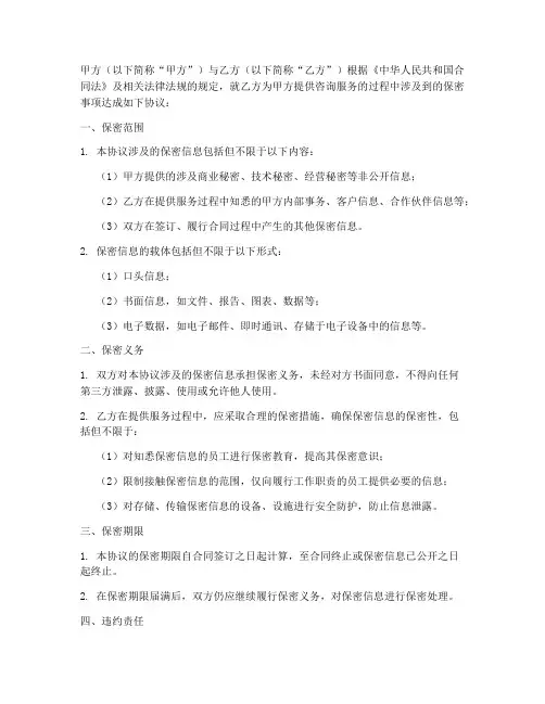 咨询服务合同的保密协议