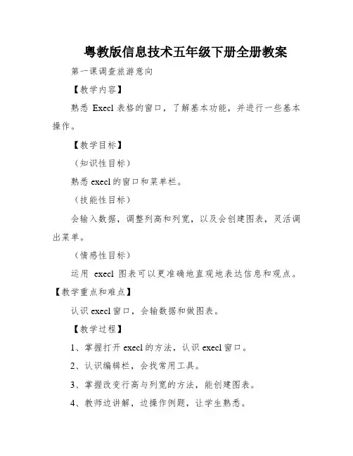 粤教版信息技术五年级下册全册教案