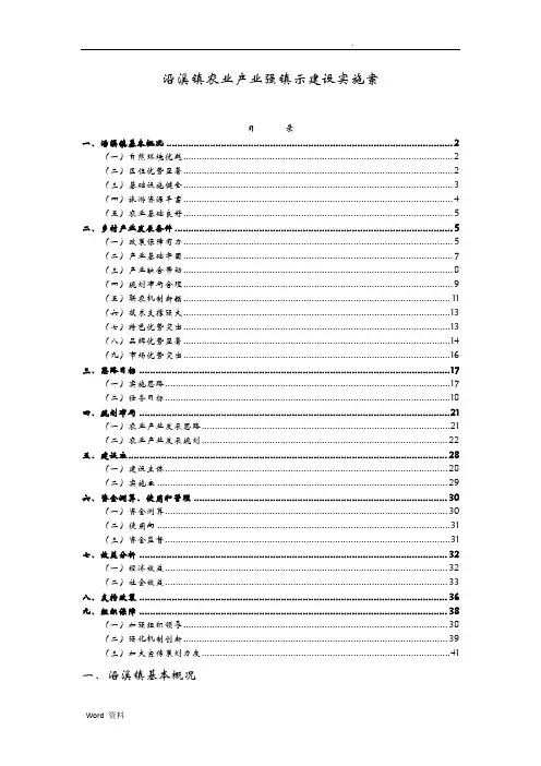国家农业产业强镇示范建设实施方案