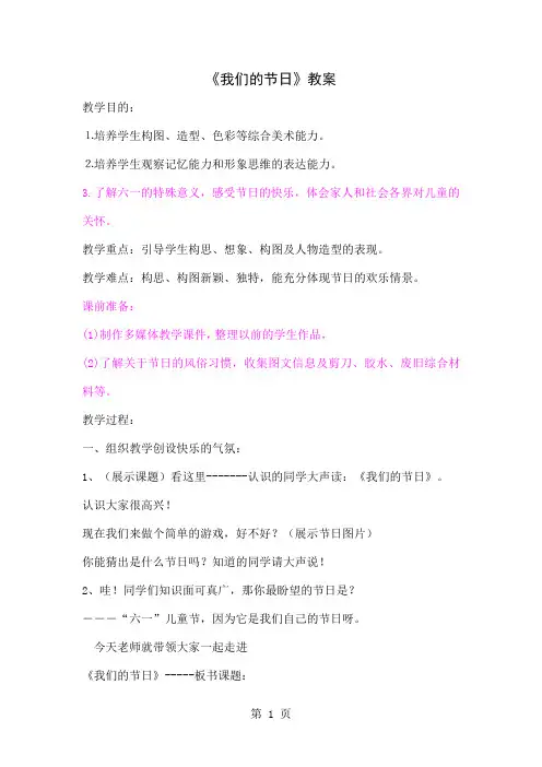 人教版小学三年级美术下册《我们的节日》教案精品文档4页