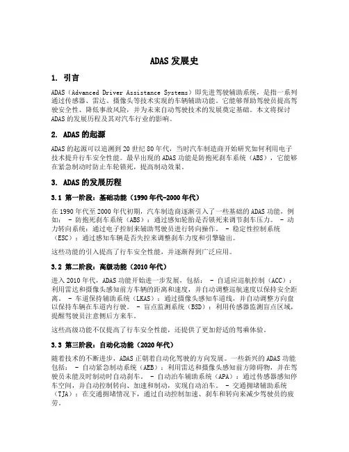 adas发展史