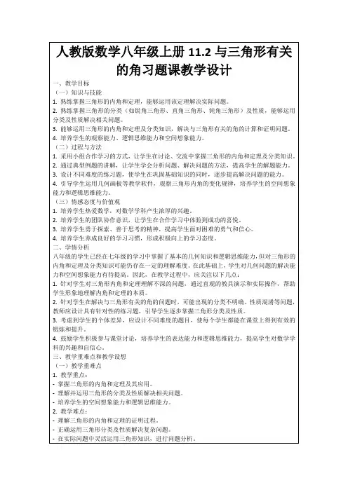 人教版数学八年级上册11.2与三角形有关的角习题课教学设计