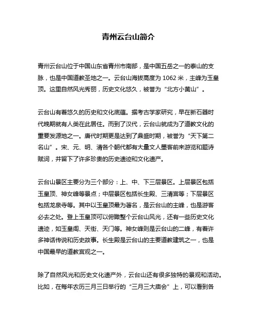 青州云台山简介