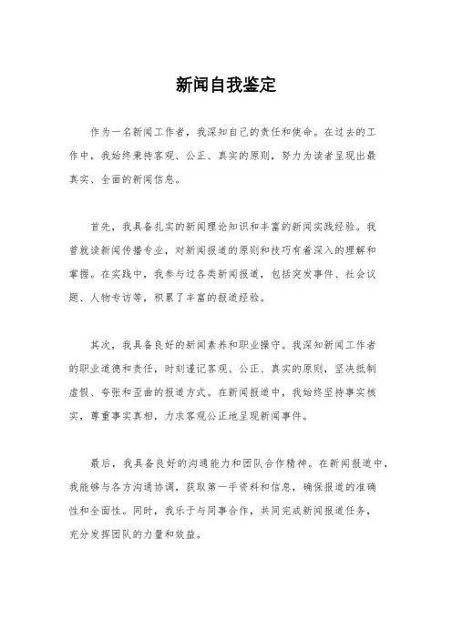 新闻自我鉴定