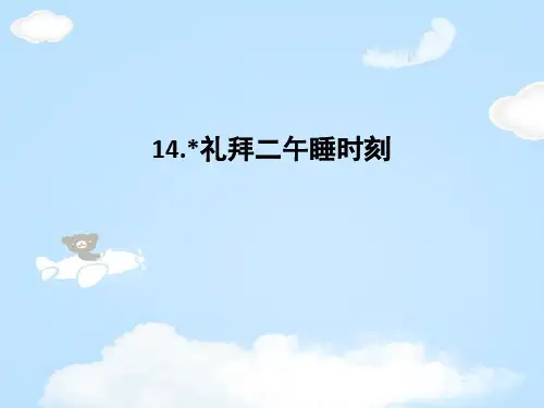 《外国小说欣赏》全套课件(打包24份,含答案) (共24份打包)5