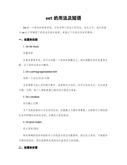 set的用法及短语