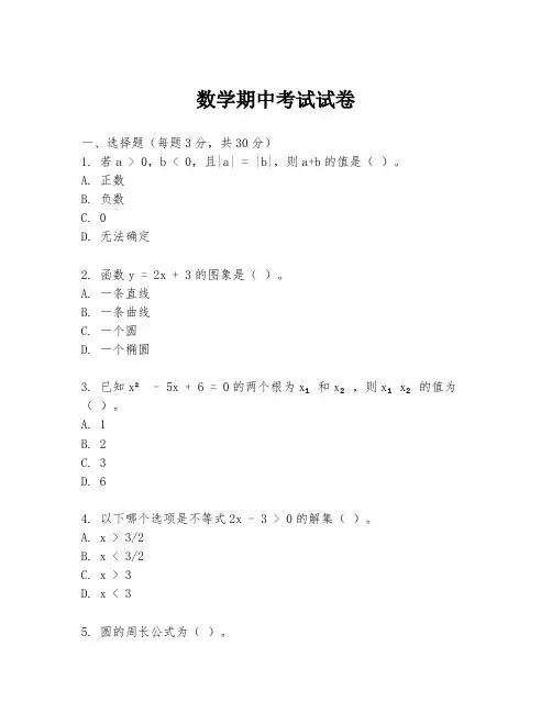 数学期中考试试卷