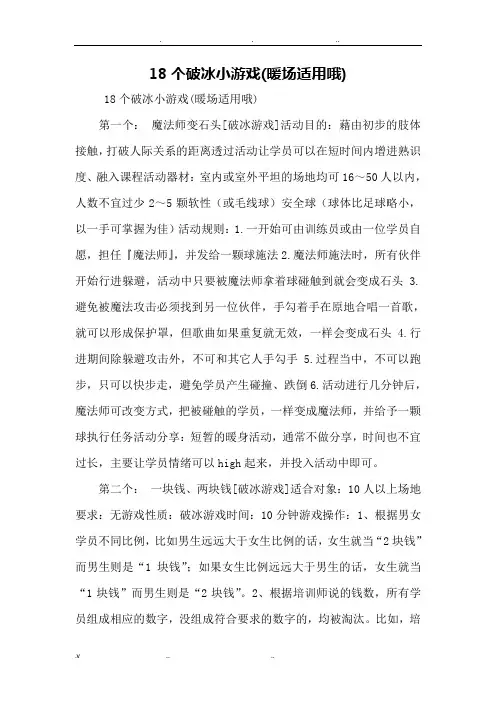 18个破冰小游戏(暖场适用哦)