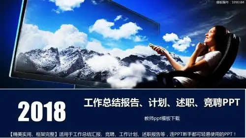 【通用PPT】教师ppt模板下载