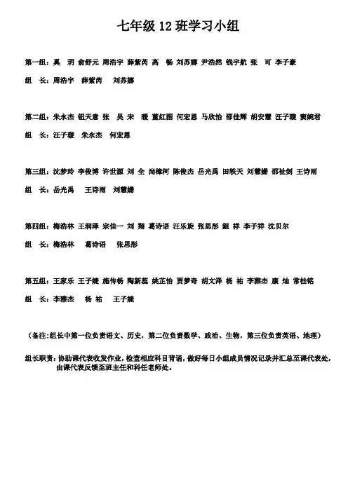 七年级12班学习小组