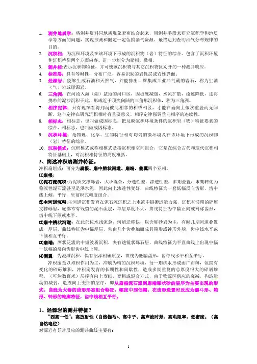 测井地质学 资料