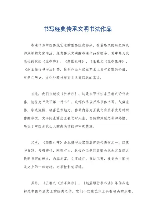 书写经典传承文明书法作品