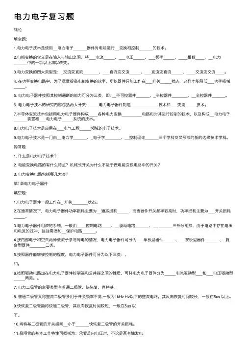 电力电子复习题