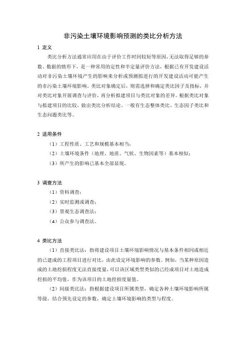 类比分析方法