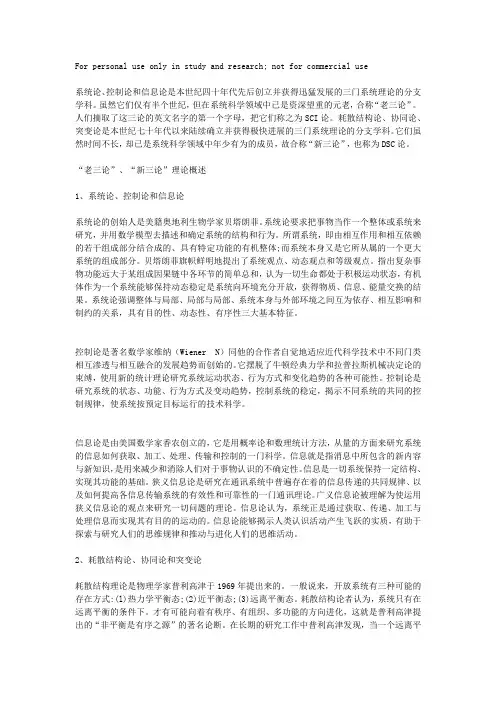 系统科学概论