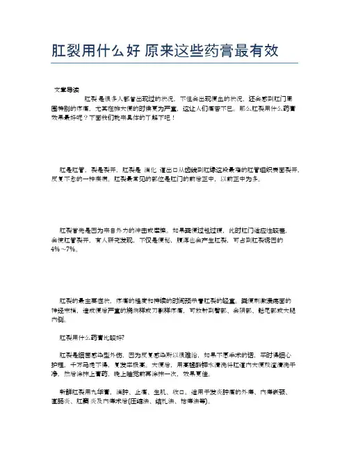 肛裂用什么好原来这些药膏最有效【新知识】