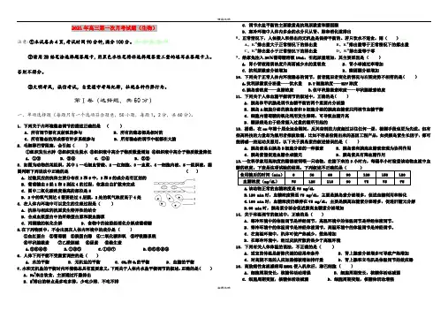 2021年高三第一次月考试题(生物)