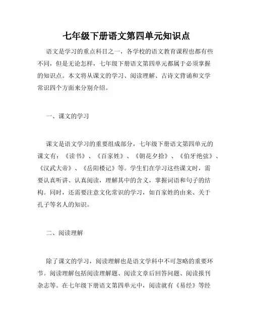 七年级下册语文第四单元知识点