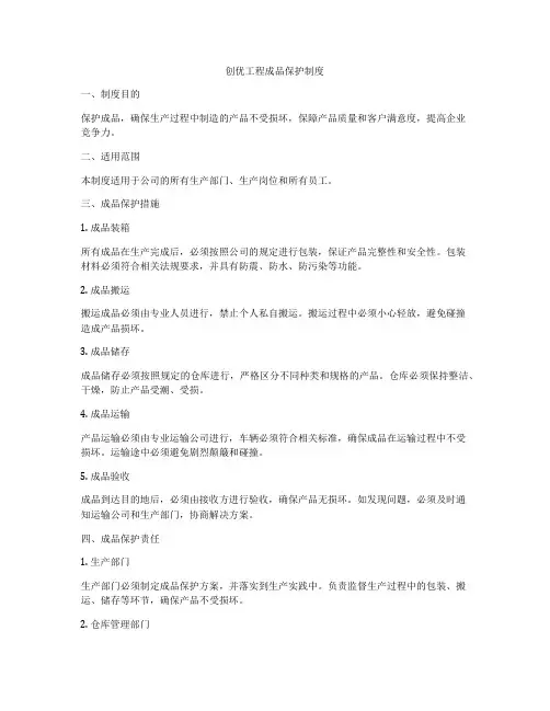 创优工程成品保护制度